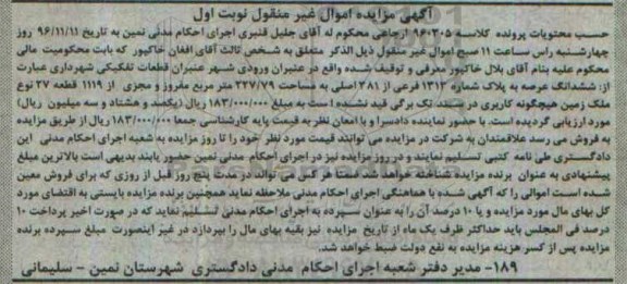 مزایده,مزایده قطعات تفکیکی شهرداری قطعه 27 نوع ملک زمین نوبت اول 