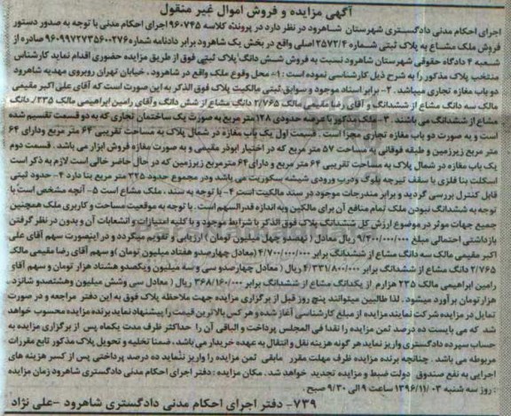 مزایده,مزایده ششدانگ پلاک ثبتی مساحت 128 متر 