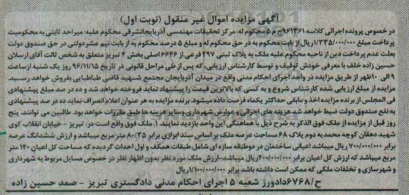 مزایده,مزایده ملک بخش 4 تبریز نوبت اول