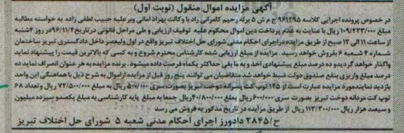 مزایده,مزایده 145 توپ کت پسرانه