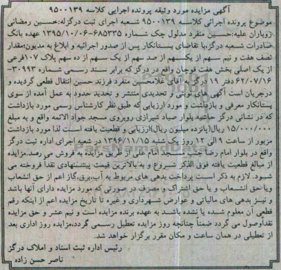 مزایده,مزایده مقدار نصف هفت و نیم سهم از یک سهم از صد سهم از یک سهم از ده سهم پلاک 107فرعی 