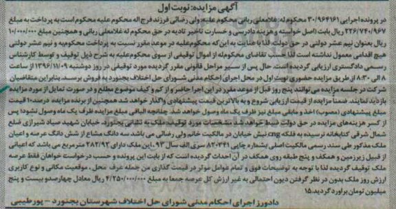 مزایده,مزایده سه دانگ مشاع از ششدانگ عرصه و اعیان ملک نوبت اول