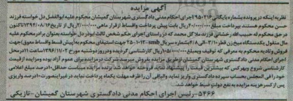 آگهی مزایده، مزایده یکدستگاه میخ زن
