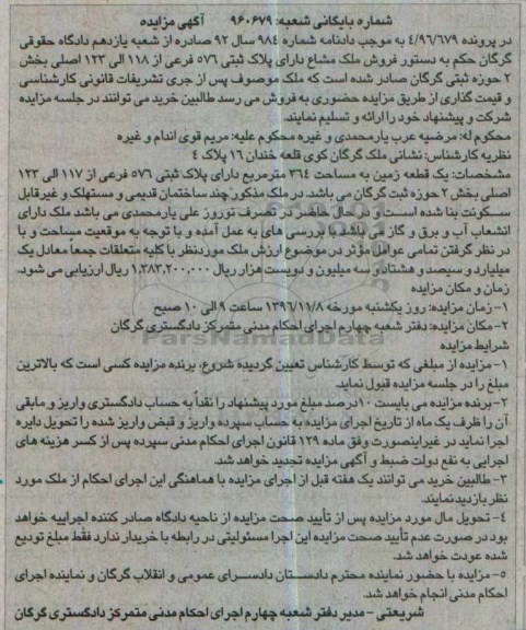 مزایده,مزایده یک قطعه زمین مساحت 364متر