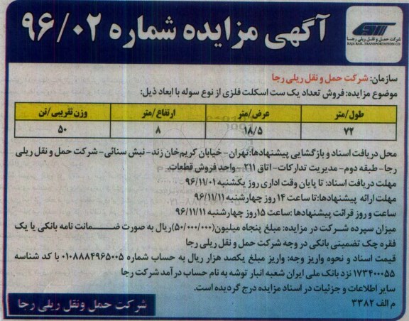 مزایده ,مزایده تعداد یک ست اسکلت فلزی از نوع سوله به ابعاد...