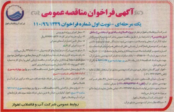 مناقصه اصلاح شبکه توزیع آب ...