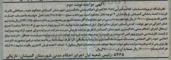 مزایده , مزایده سه تخته فرش 12 متری یاقوت مشهد 700 شانه نوبت دوم 