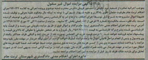 مزایده,مزایده یک فقره سند مالکیت بخش سیزده مشهد غیرمنقول