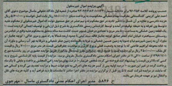 مزایده,مزایده یک قطعه زمین خشکی مساحت 500متر