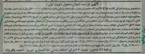 آگهی مزایده اموال منقول , مزایده فروش کناره 500 شانه مرینوس کاشان....