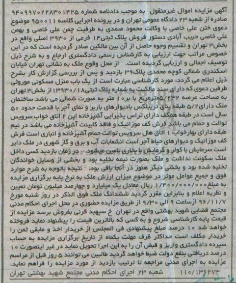 مزایده,مزایده منزل مسکونی عرصه 5.232متر