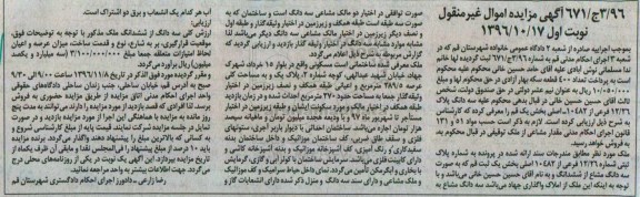 مزایده,مزایده ملک مساحت عرصه 289.5متر نوبت اول 
