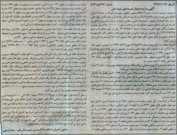 مزایده,مزایده پلاک ثبتی مساحت 114.76متر
