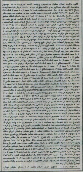 مزایده,مزایده ششدانگ زمین مساحت 2132.55متر