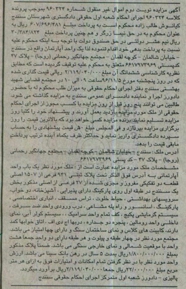 مزایده,مزایده آپارتمان قطعه دو تفکیکی نوبت دوم