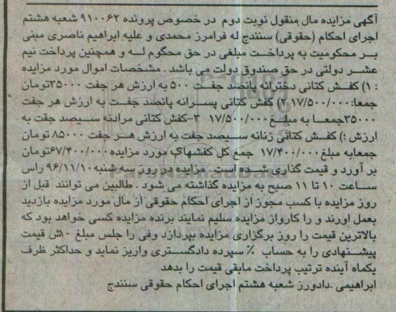 مزایده, مزایده کفش کتانی دخترانه، کفش کتانی مردانه...