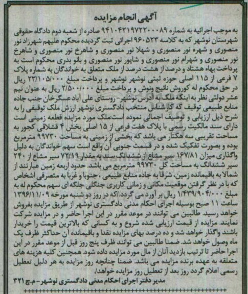 مزایده,مزایده قطعه زمینی مساحت سه هکتار