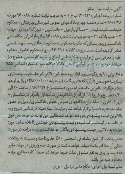 مزایده خودرو سمند تیپ ایکس 7