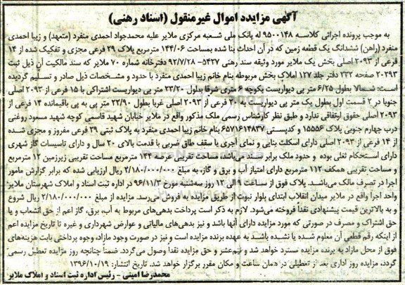 مزایده,مزایده ششدانگ زمین مساحت 144.06متر 