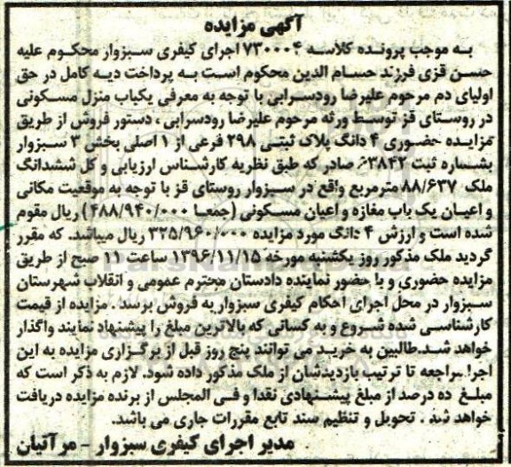 مزایده,مزایده منزل مسکونی مساحت 88.637متر 