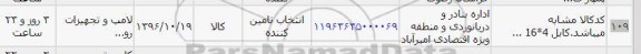 استعلام ,استعلام کابل 