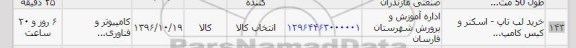 استعلام ,استعلام خرید لپ تاپ و ...