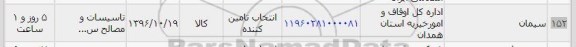 استعلام ,استعلام سیمان