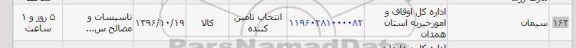 استعلام ,استعلام سیمان
