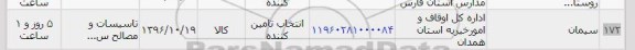 استعلام ,استعلام سیمان