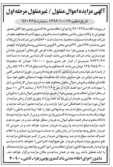 مزایده,مزایده پلاک ثبتی عرصه 9732.36متر مرحله اول