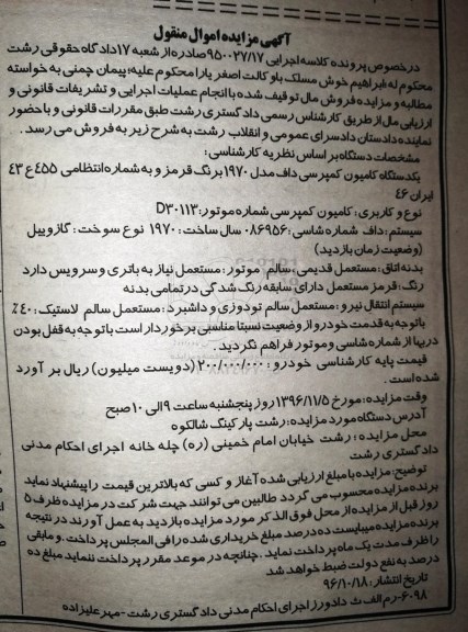 مزایده, مزایده کامیون کمپرسی