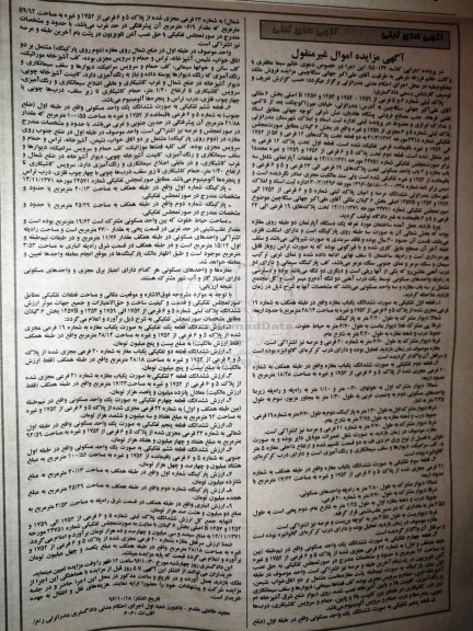 مزایده ,مزایده پلاک ثبتی شماره 6 و 5 فرعی غیرمنقول