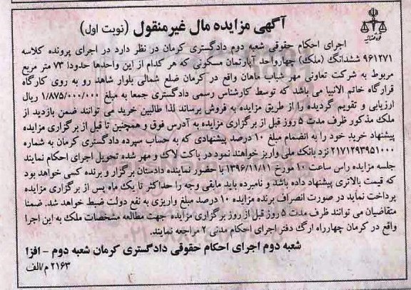 مزایده,مزایده ششدانگ ملک 4 واحد آپارتمان مسکونی نوبت اول