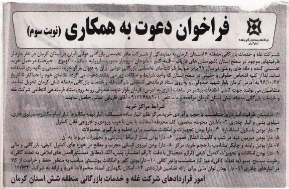مناقصه ,مناقصه استفاده از ظرفیتهای موجود در فصل خرید تضمینی گندم