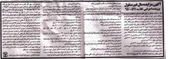 مزایده,مزایده ششدانگ پلاک شماره 15 فرعی