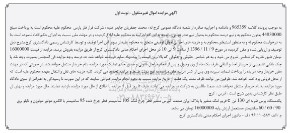 مزایده, مزایده یک دستگاه پرس ضربه ای 