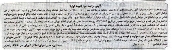 مزایده,مزایده آپارتمان مساحت عرصه 158.08متر