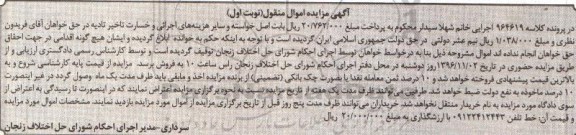 آگهی مزایده اموال منقول , مزایده فروش خط تلفن