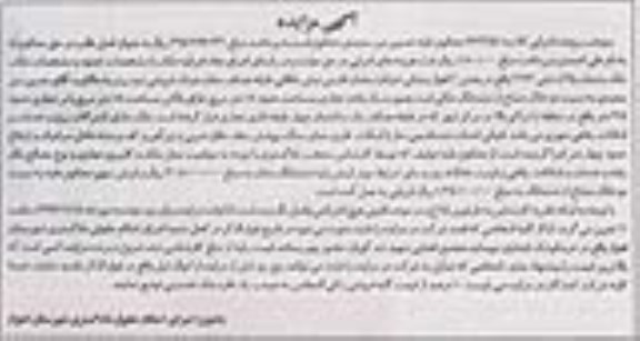 مزایده,مزایده ملک یک واحد تجاری مساحت 18 متر