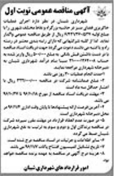 مناقصه ,مناقصه اجرای عملیات خاکریزی فضای سبز 