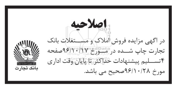 اصلاحیه مزایده,مزایده فروش املاک و مستغلات