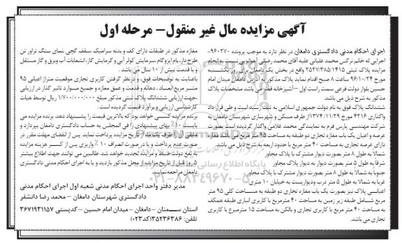 مزایده ,مزایده پلاک ثبتی 2527/385/1415 مرحله اول