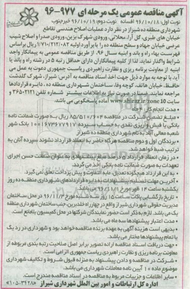 مناقصه ,مناقصه عملیات اصلاح هندسی تقاطع ... نوبت دوم