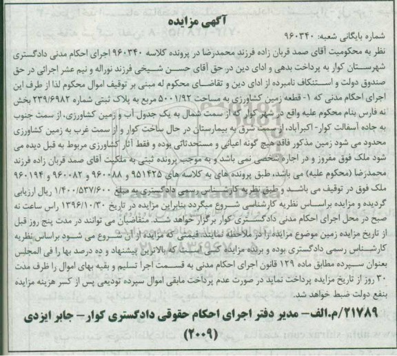 مزایده,مزایده قطعه زمین کشاورزی مساحت 5001.92متر