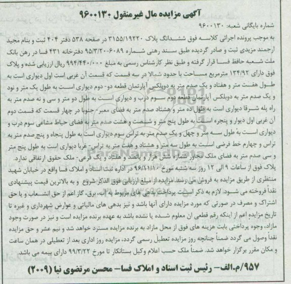 مزایده,مزایده ششدانگ پلاک 3155/19220 مساحت 134.92متر