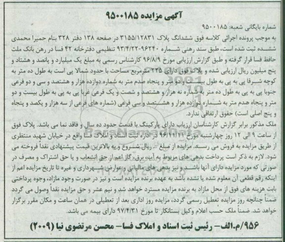 مزایده,مزایده ملک دارای پارکینگ با قدمت حدود ده سال