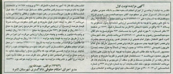 مزایده,مزایده ششدانگ منزل مسکونی مساحت 273 متر نوبت اول 