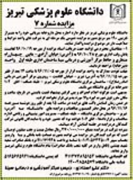 مزایده, مزایده  اجاره محل داروخانه سرپایی