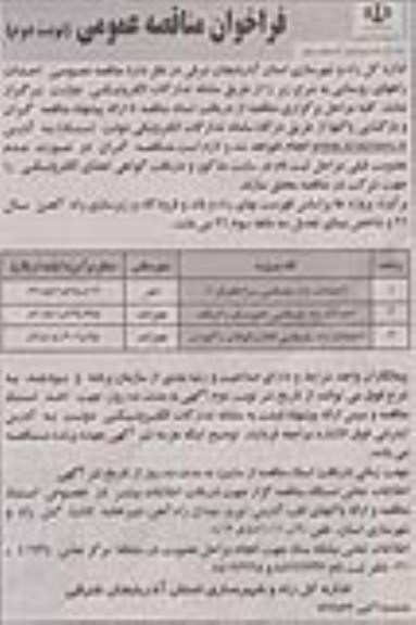فراخوان مناقصه عمومی, مناقصه  احداث راههای روستایی (نوبت دوم)