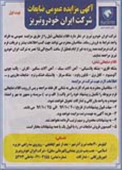 مزایده عمومی, مزایده اقلام ضایعاتی شامل بشکه، آهن آلات، کارتن، پالت چوبی...